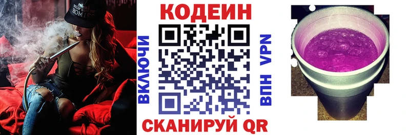 Codein напиток Lean (лин)  hydra ONION  Барнаул 